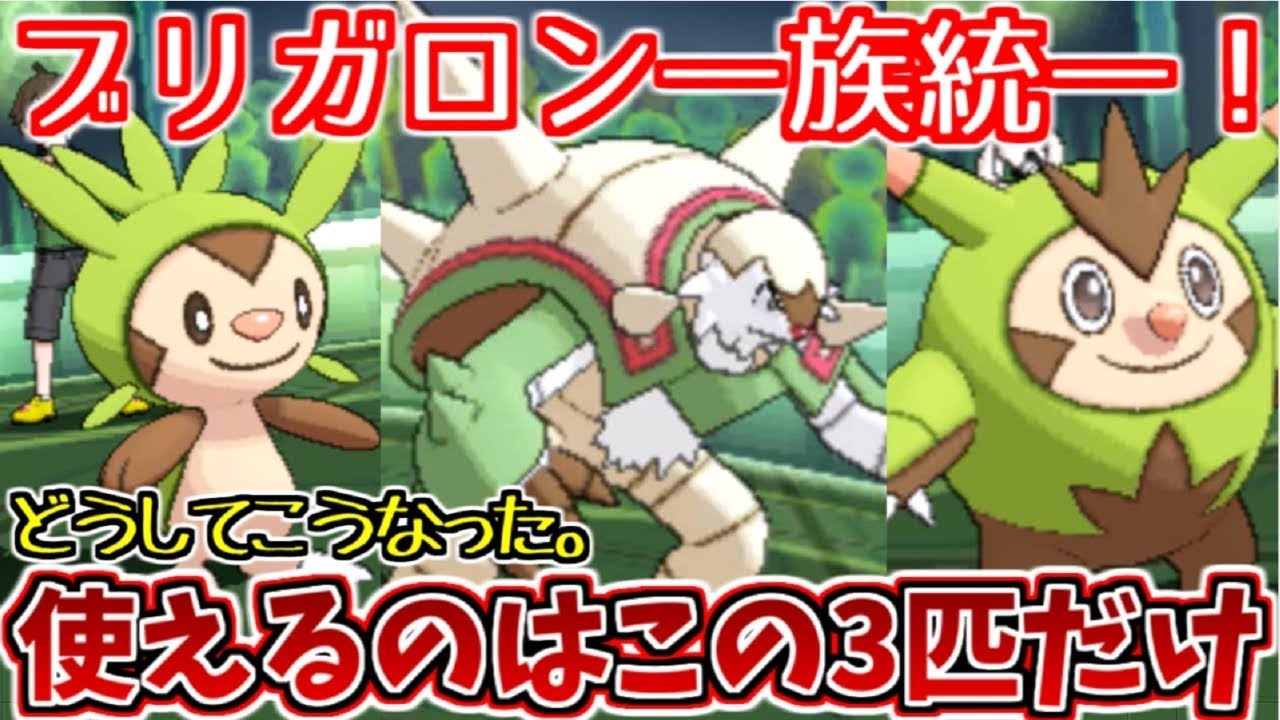 【ポケモンUSUM】鬼畜草御三家！ブリガロン一族統一【ゆっくり実況】