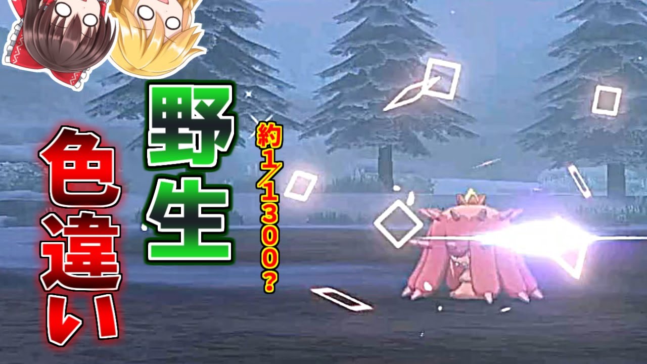 【ゆっくり実況】ひし形エフェクトの色違いドヒドイデが欲しい！【ポケモン剣盾】