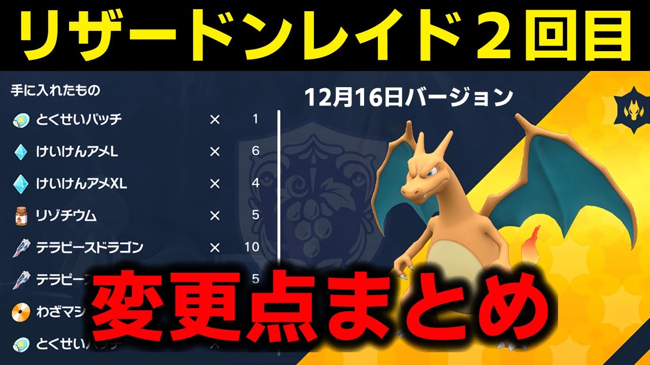 【ポケモンSV】リザードレイド 何が変わった？ 報酬や強さを検証 レイド用ポケモン はかいこうせん ニンフィア ワンパン レベル上げ 経験値稼ぎ 金策  ポケモンスカーレットバイオレット  スカバイ