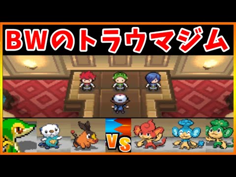 【検証】BWの最難関トラウマジム！1匹でクリアできるのか？【ゆっくり実況】【ポケモンBW】
