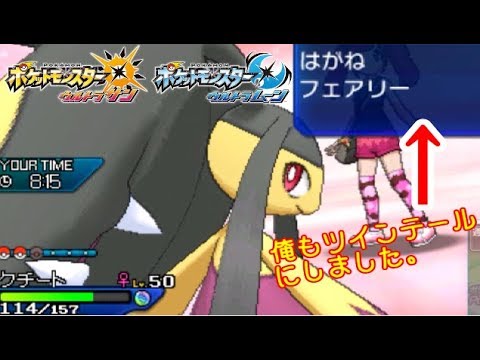 「クチート」は絶対に♀で育成する男。【ポケモンUSM】