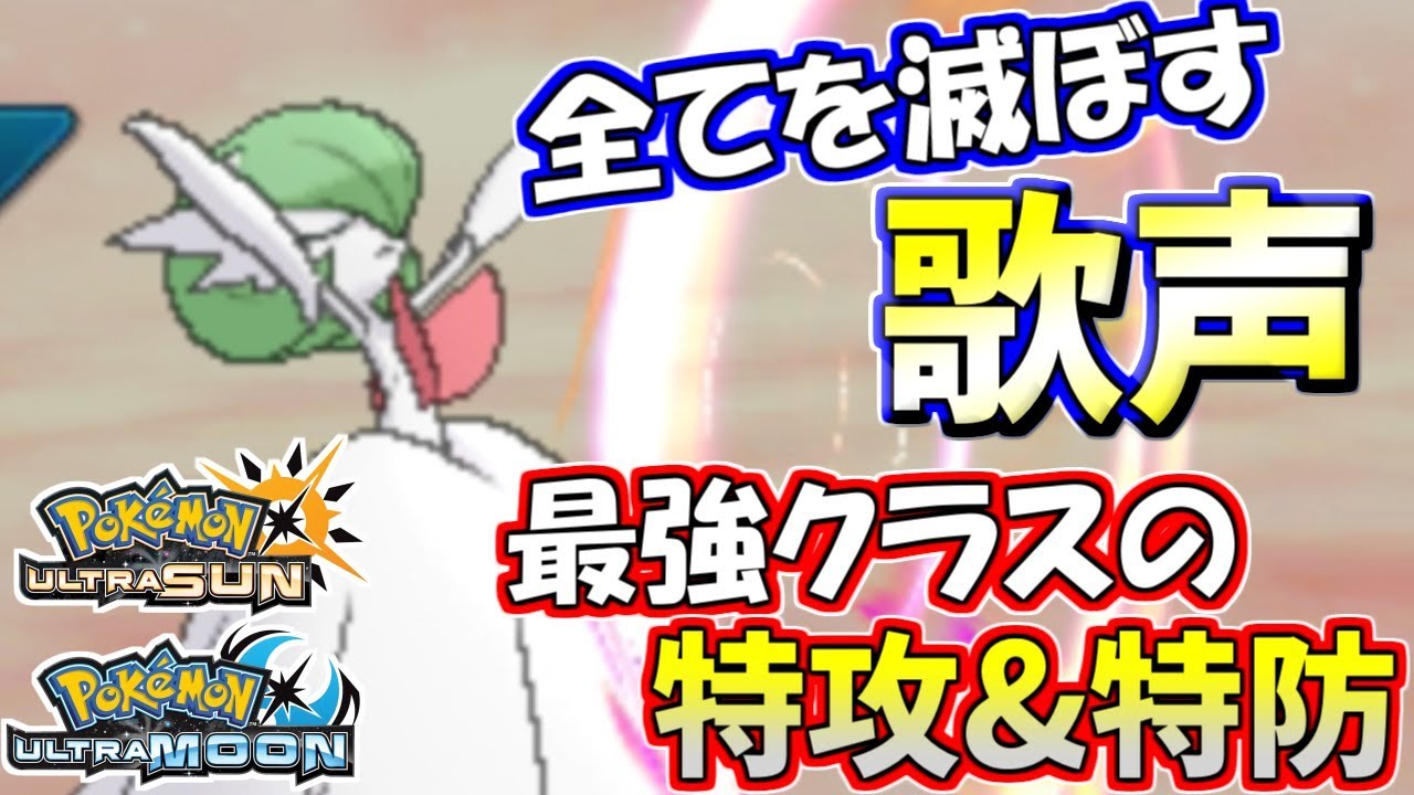 【ポケモンUSUM】破壊の歌姫降臨！メガサーナイトが美しすぎるｗｗｗ【ウルトラサン/ウルトラムーン】