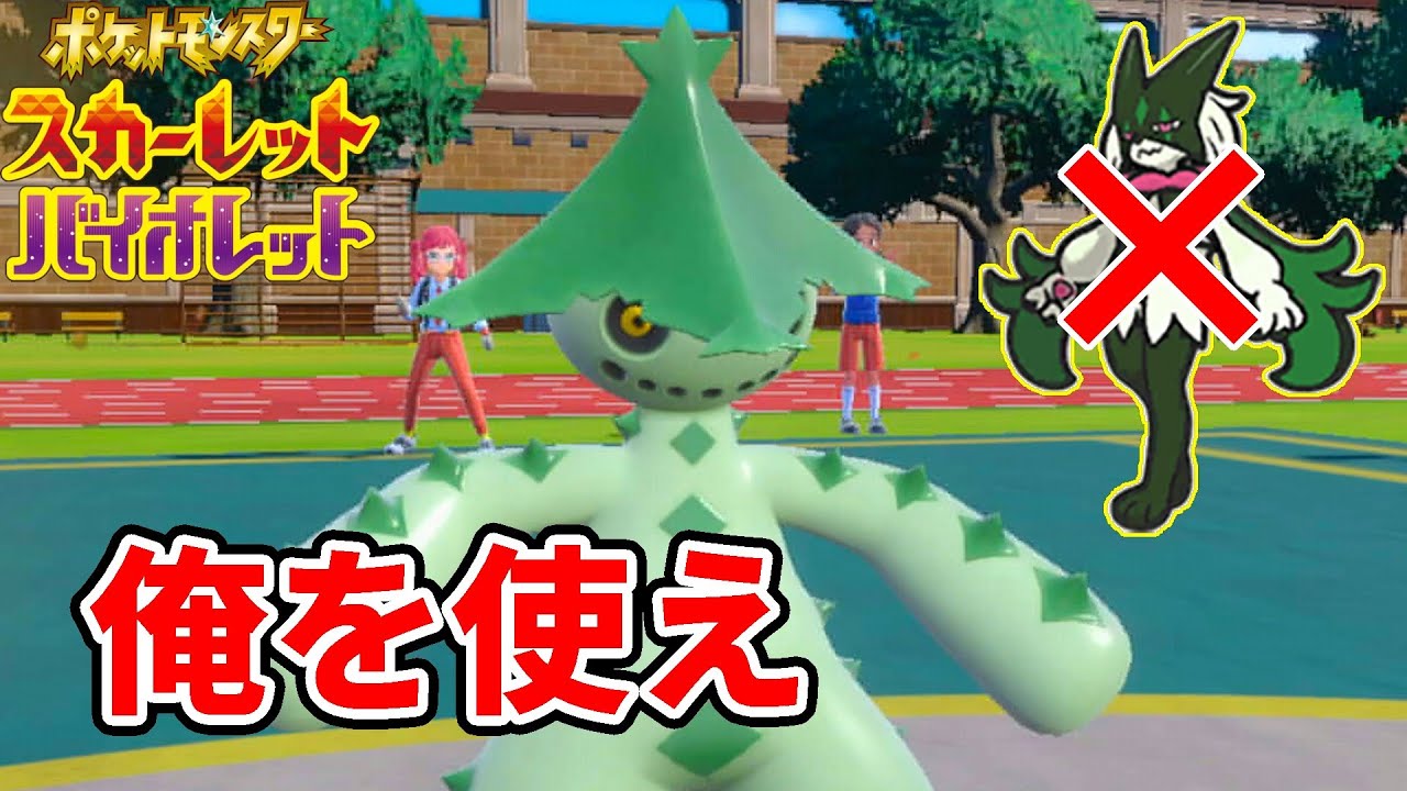 マスカーニャより強い!? 「ノクタス」の"専用技"が便利すぎる件ｗｗｗ【ポケモンSV】