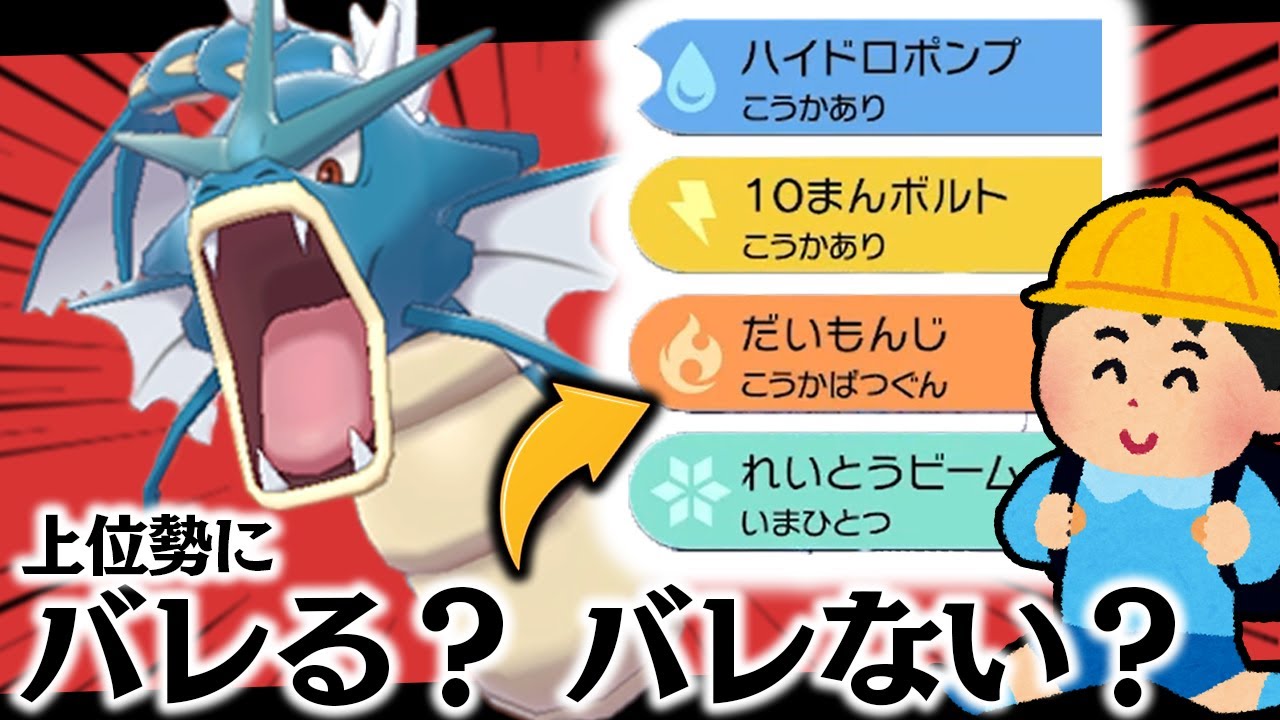 【検証】環境末期の上位勢に、小学生型ギャラドスは刺さるのか！？【ポケモン剣盾】
