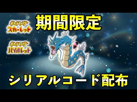 【ふしぎなおくりもの】３体目のポケモン配布が決定！シリアルコードは期間限定です