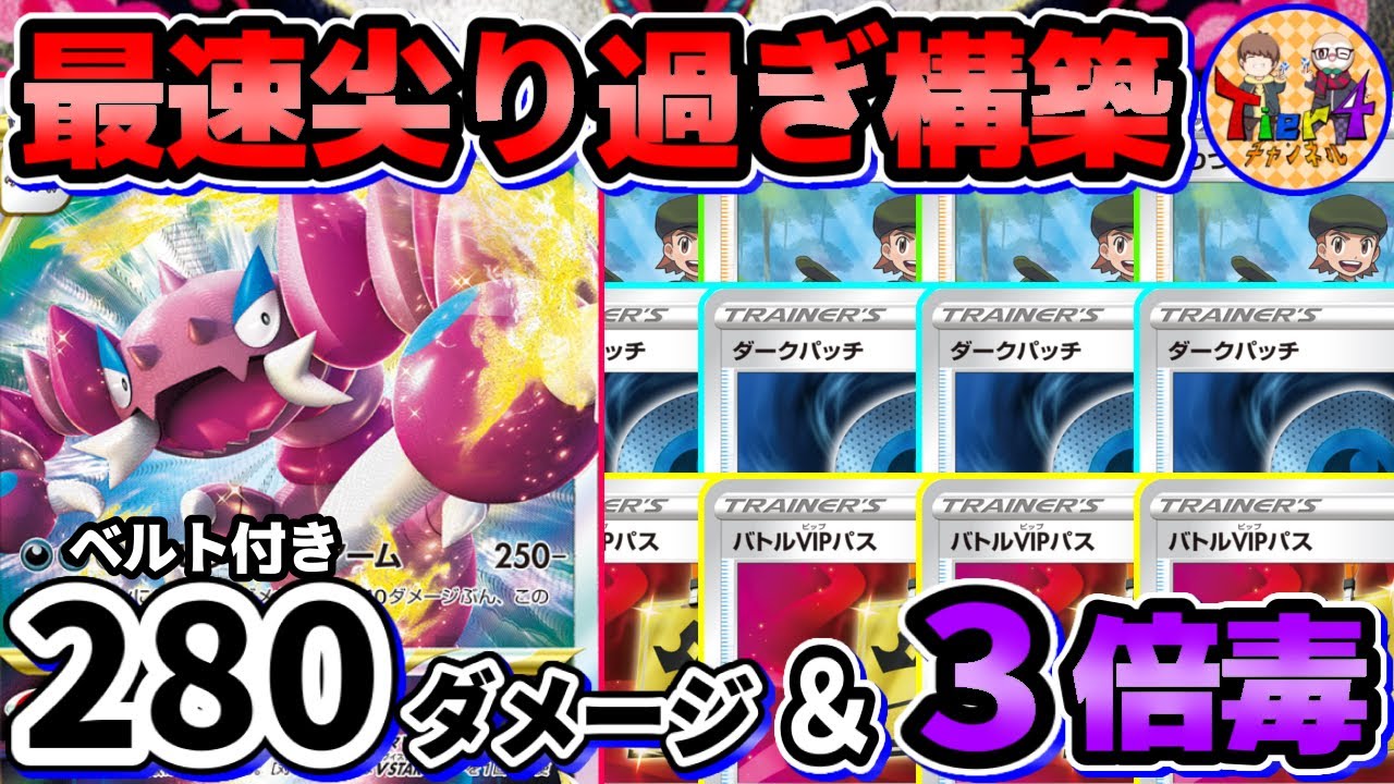 【ポケカ/対戦】マヒに頼らず全てワンパン！ターボドラピオンVSTARが速過ぎた！【ポケモンカード/Tier4チャンネル】