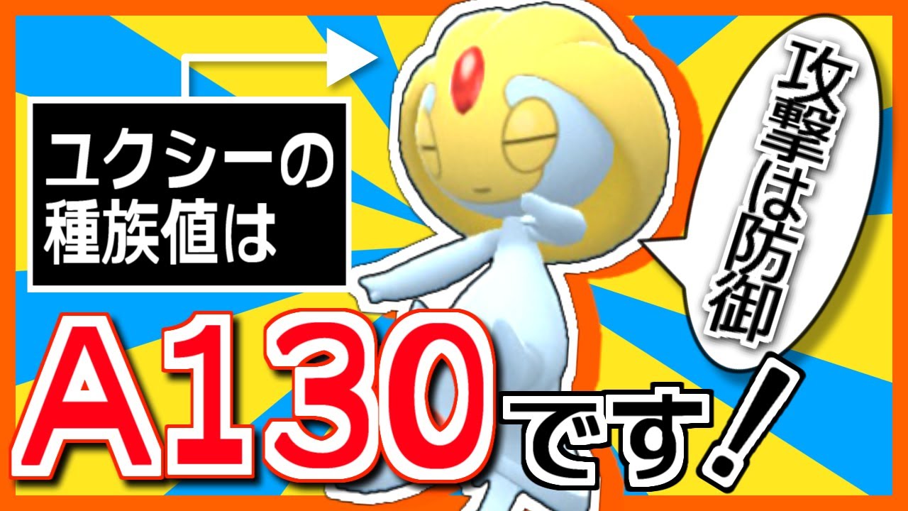 A種族値130の物理型ユクシーで無双して勝ちたい対戦実況【ポケモンBDSP】
