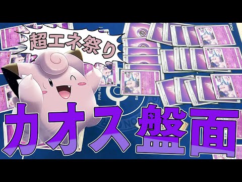 【ポケカ】ピッピvsピッピやったらエネルギーだらけのカオス空間になったwwwww【対戦動画】