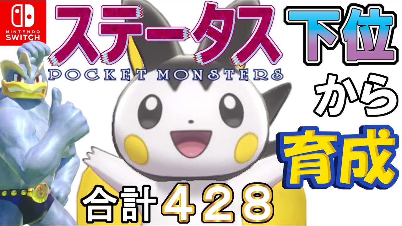 【ひかりのこなエレキネット挑発型エモンガ】ステータス下位から育成カイリキーといっしょ♡１４【ポケモン剣盾】