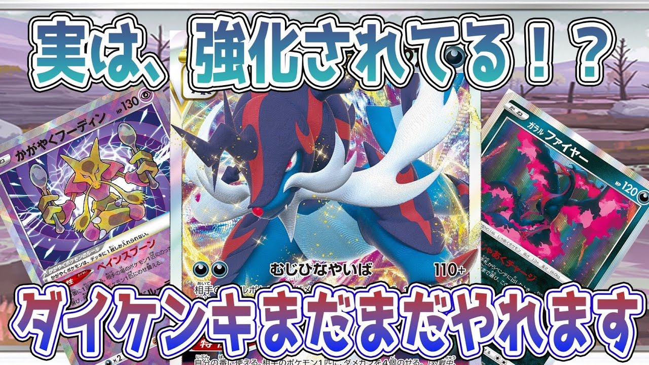 【ポケカ：対戦】実は、ダイケンキに強化が！？まだまだやれる、ダメカン操作の神髄ぃぃっぃい！【ポケモンカード：スケの不思議なダンジョンch】