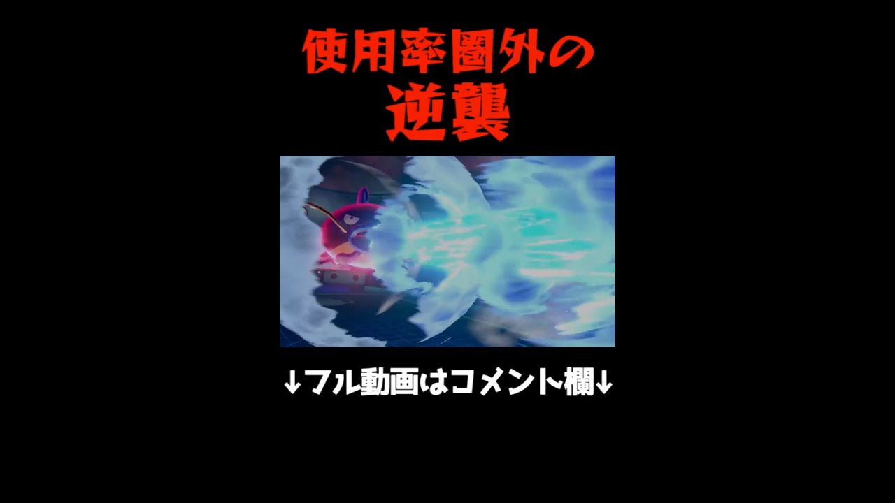 【ポケモン剣盾】伝説環境でナマズンが強すぎる件ｗｗｗｗｗｗ #Shorts