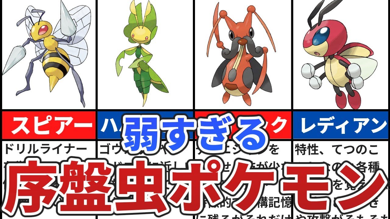 【歴代ポケモン】序盤虫ポケモン最弱ランキングTOP7