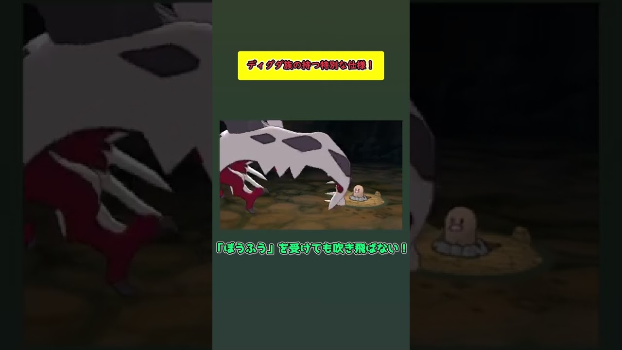 【ポケモン】ディグダ族の持つ特別な仕様一覧！【ゆっくり解説】 #Shorts