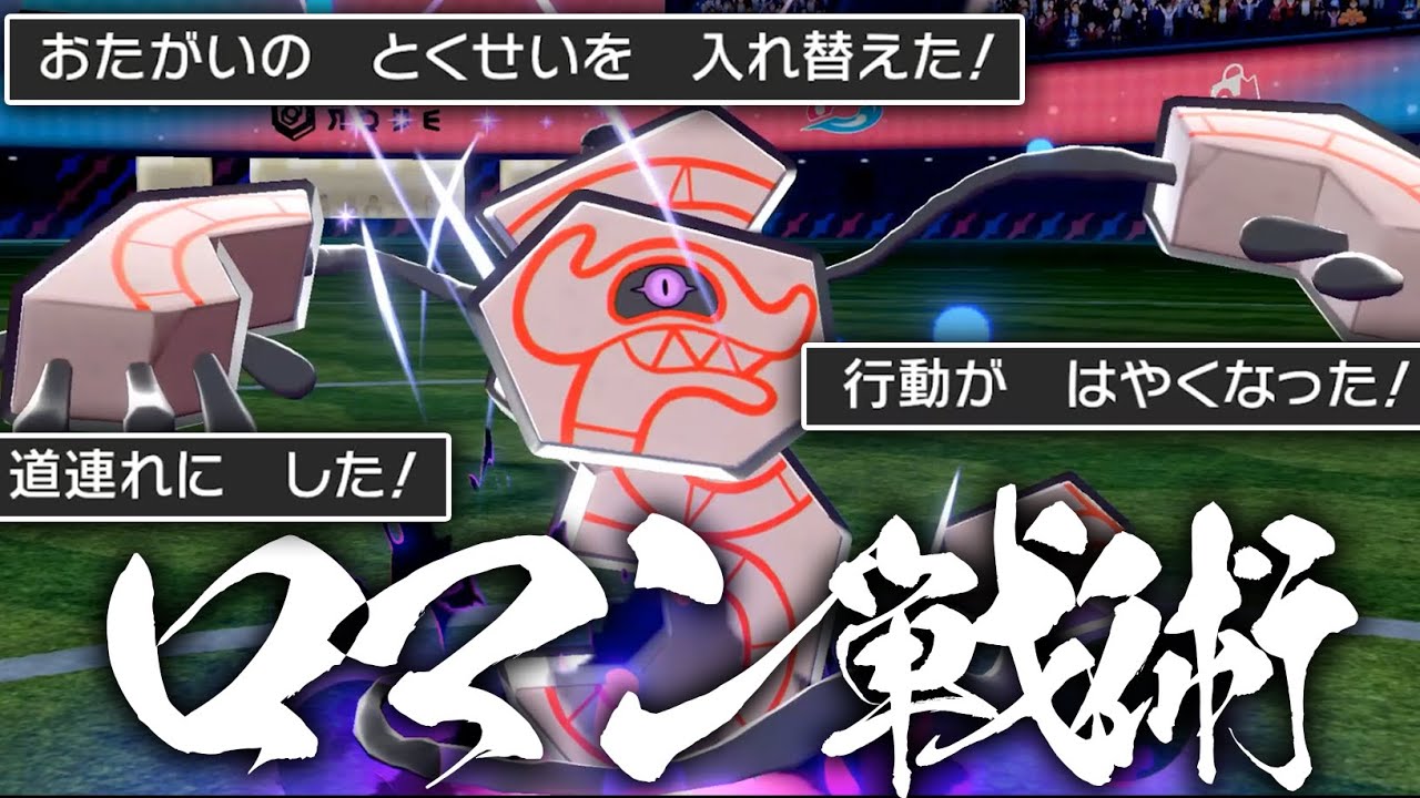 【ロマン】相手を"絶対に瀕死"にする「最狂型デスバーン」【ポケモン剣盾】