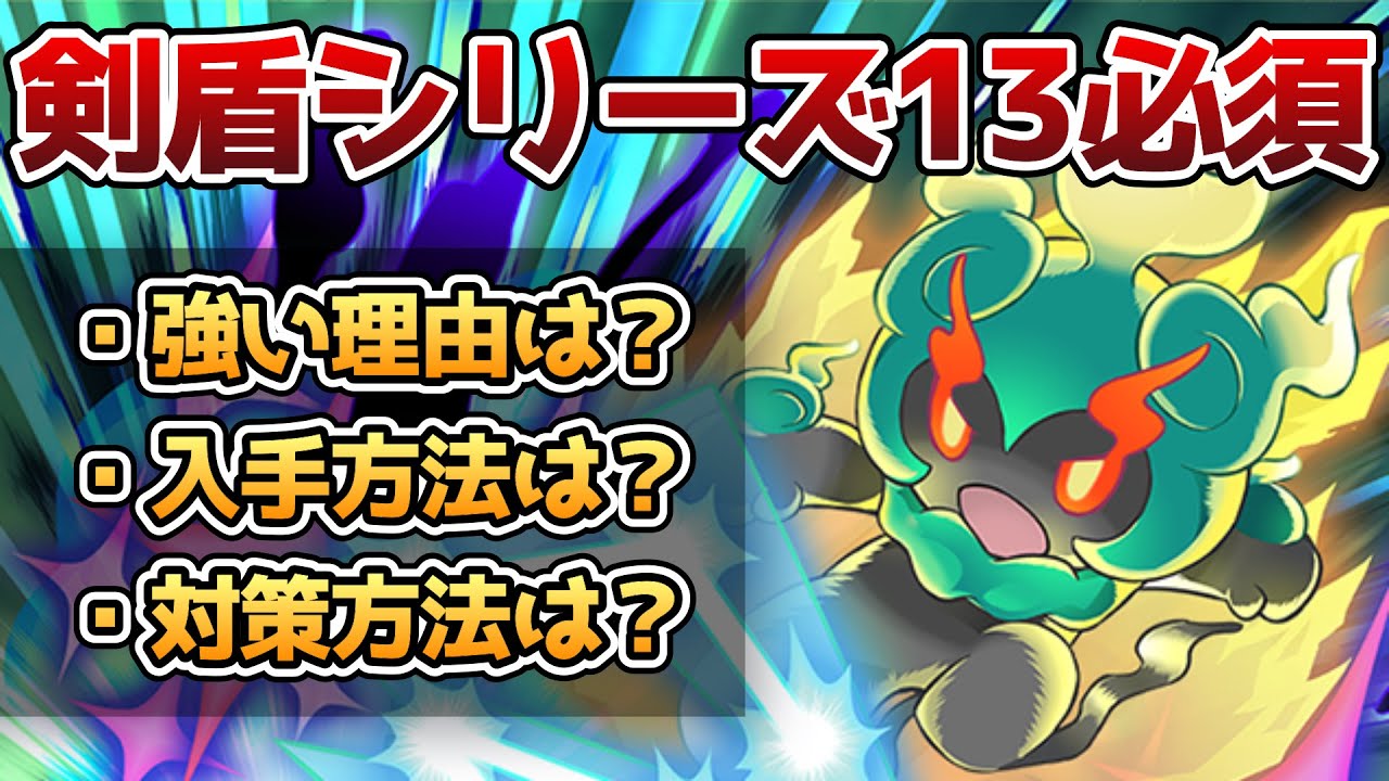 幻解禁の「マーシャドー」が最強過ぎる理由について解説【ポケモン剣盾】