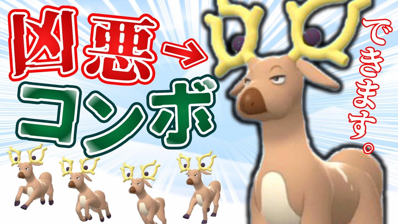 オドシシとかいう無名トナカイ、実は滅茶苦茶強い。【ダイパリメイク】