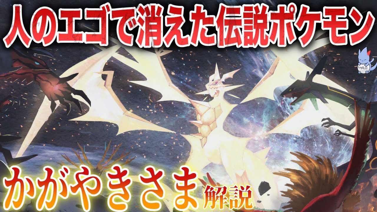 【大罪】ゲーム内で出会うことすらできない伝説ポケモン”かがやきさま”解説/ネクロズマ、ソルガレオ、ルナアーラ元々1体”説について！【SM強化期間】【BDSP/レジェンズ】