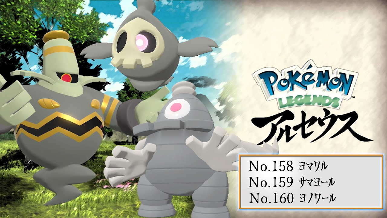 【ヒスイ図鑑】Ｎｏ．１５８ヨマワル／Ｎｏ．１５９サマヨール／Ｎｏ．１６０ヨノワール【Pokémon LEGENDS アルセウス】