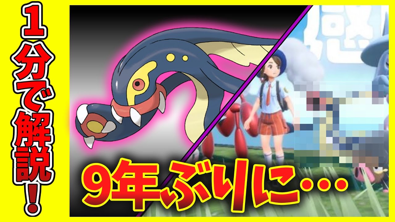 【1分ポケモン図鑑】最新作SVでまさかの…シビルドン解説【ゆっくり解説】
