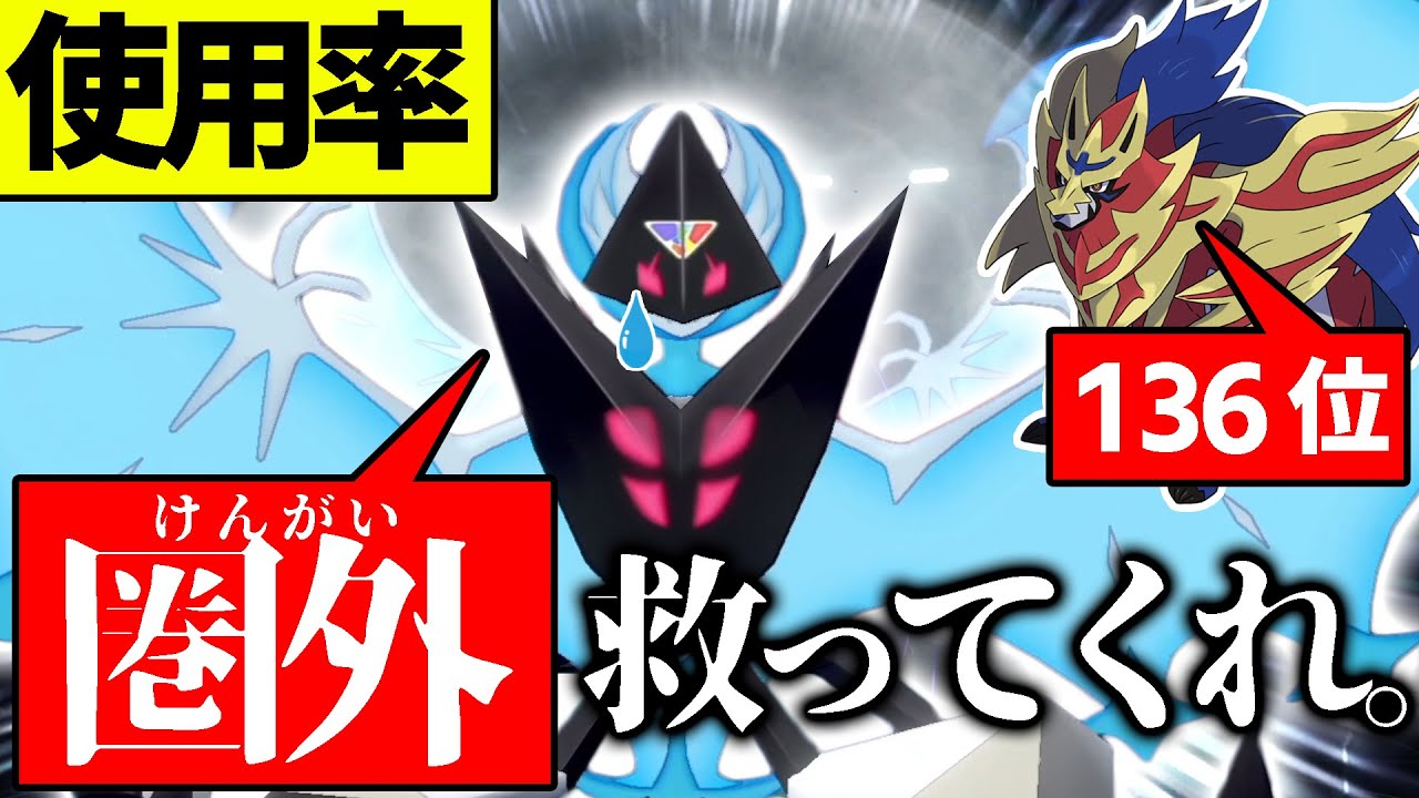 【不遇伝説の王】使う人がいなすぎてネタにもされない『月食ネクロズマ』の活躍を見てくれ。【ポケモン剣盾】