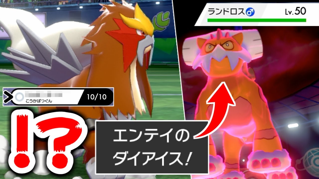 【反則】"こおり技"を打てる「特殊なエンテイ」があり得ないほど強い件ｗｗｗ【ポケモン剣盾】