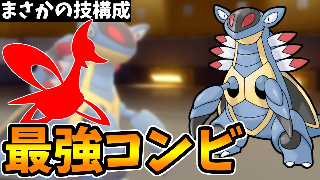 【ポケモンBDSP】『アーマルド』の最強のパートナーを見つけました。トリル＋高火力で環境パをフルボッコｗｗｗ