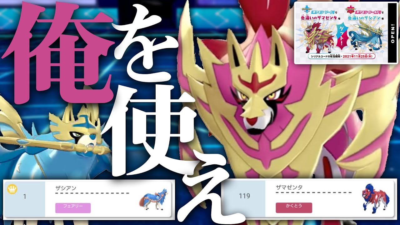 配布されたのに誰も使ってない「色違いザマゼンタ」を救いたい【ポケモン剣盾】