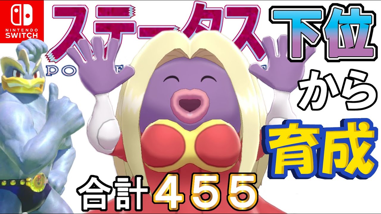 【悪魔のキッス瞑想みがわり型ルージュラ】ステータス下位から育成カイリキーといっしょ♡２８【ポケモン剣盾】