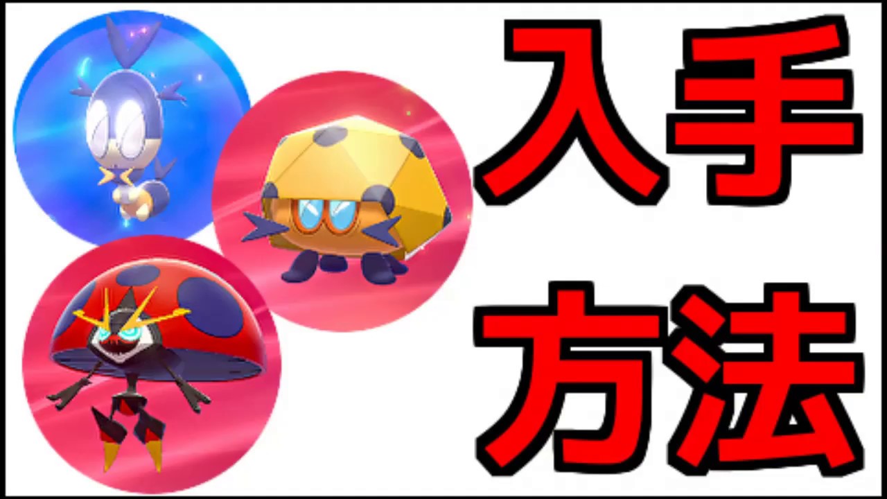 【ポケモン ソード】サッチムシ、レドームシ、イオルブ 出現場所 進化方法  『ポケットモンスター ソード・シールド』
