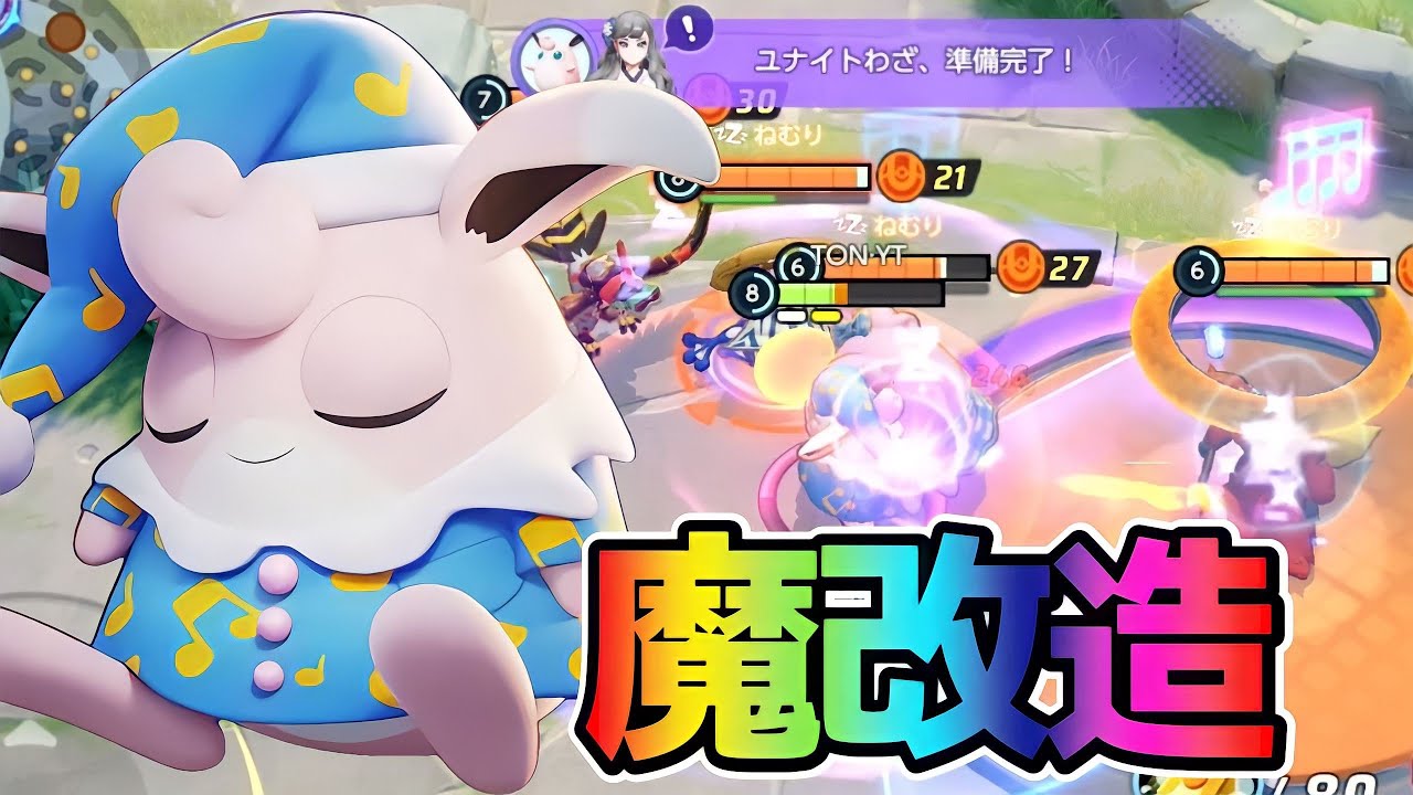 【ポケモンユナイト】魔改造されて強くなったプクリン立ち回り実況解説