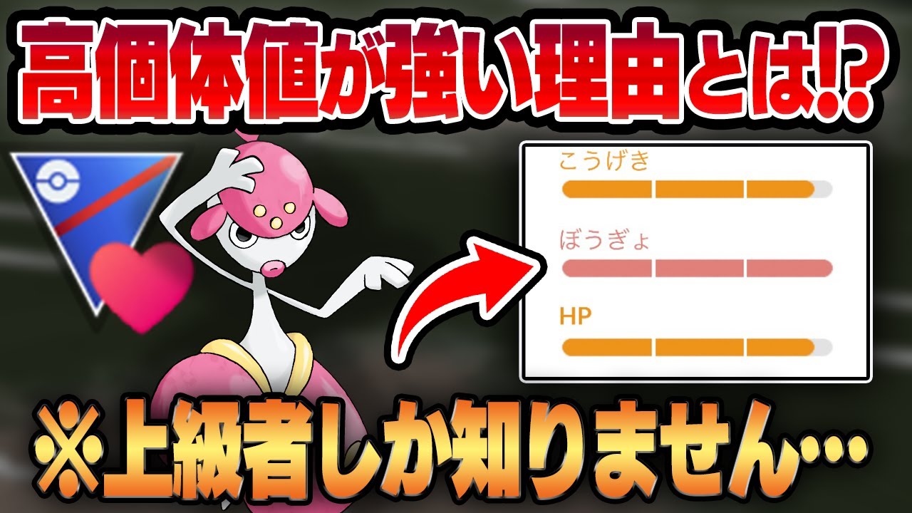 【ラブラブカップ】高個体値チャーレムをあえて使う理由とは！？個体厳選の本当の必要性について実戦でお見せします！！