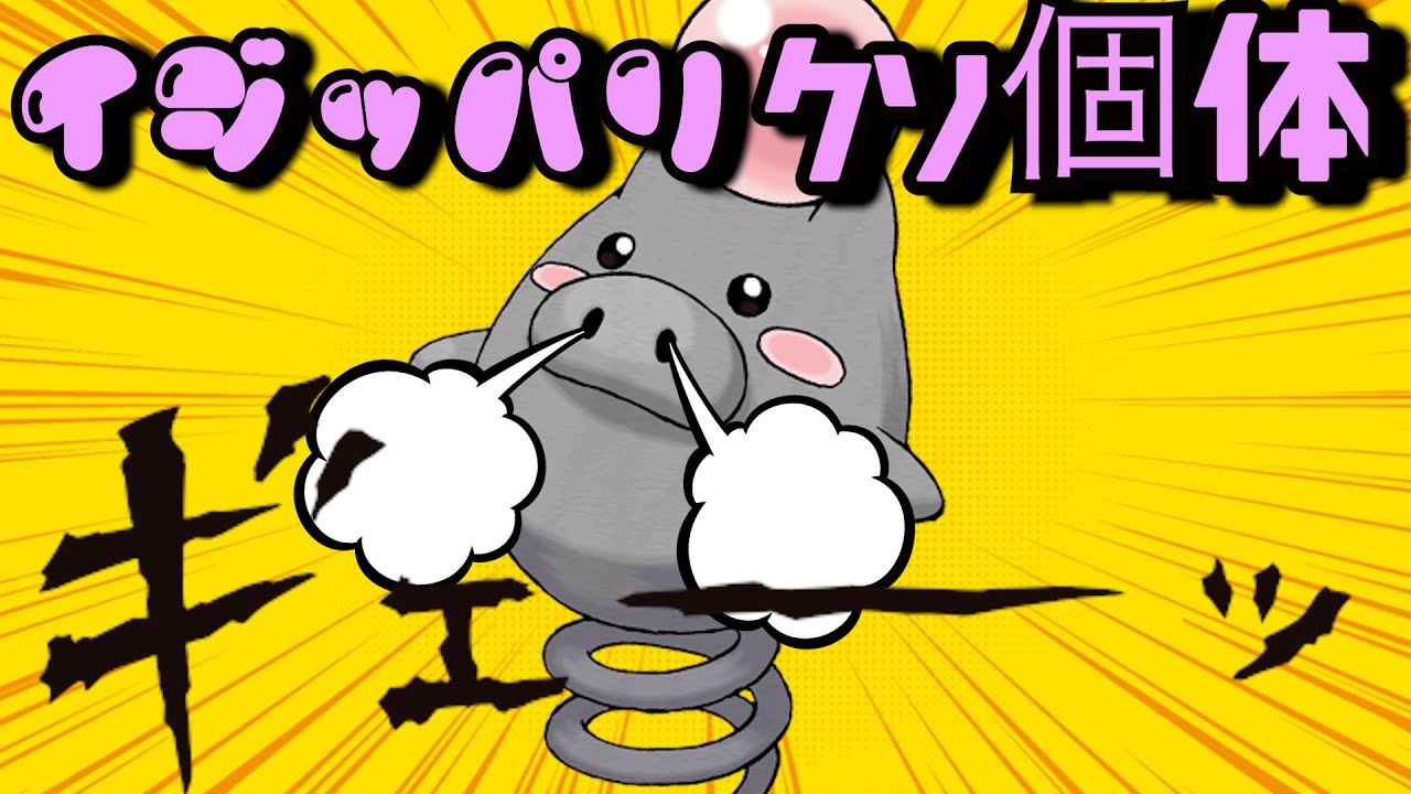 【Kトポケセン禁止マラソン】ガチ閲覧注意！クソ性格バネブーを引いてしまい発狂してぶっ壊れるKト
