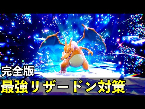 【ポケモンSV最新版】最強リザードンレイド対策５選！報酬アップ方法とソロ攻略おすすめポケモンも紹介