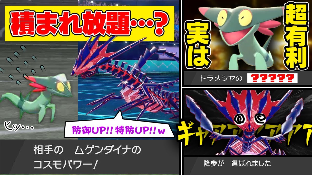 【抽選パ】相手「進化前wwwコスモパワーで突破できないねぇ（ニチャァ...）」←ドラメシヤの●●で逆にピンチになってしまうwww #30-2【ポケモン剣盾/ポケモンソードシールド】