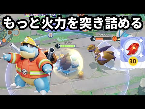 意外と相性の良い構成で敵の意表を突き全体の火力を底上げするカメックス【ポケモンユナイト】