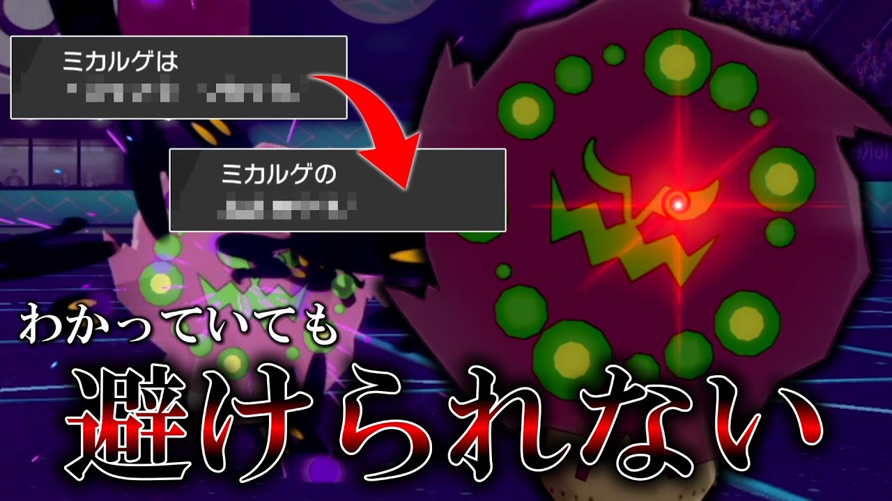 わかってても回避できない○○型の「ミカルゲ」が強すぎる。【ゆっくり実況】【ポケモン剣盾】