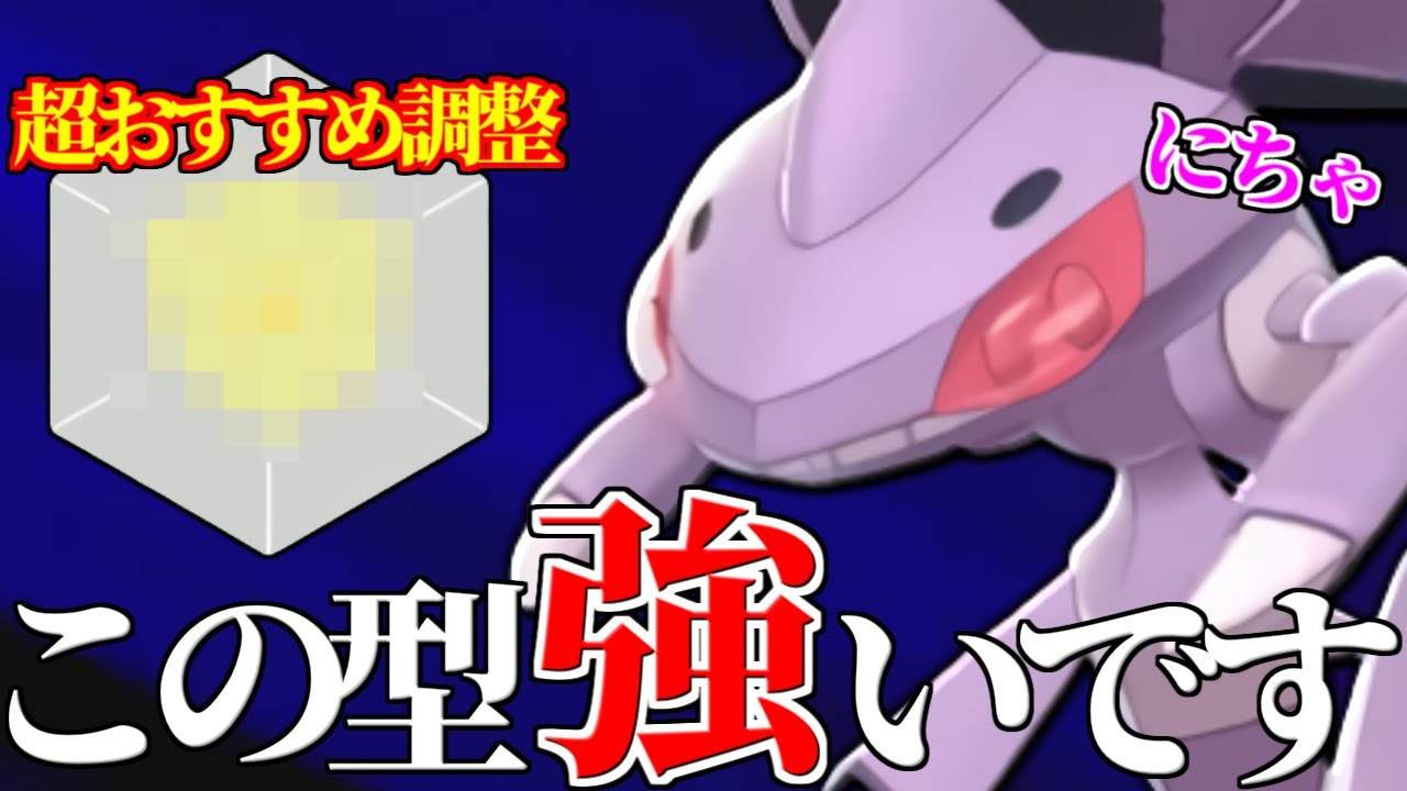 【革命】こいつの使い方1番これが強いです。採用率低いけど実は環境で活躍できる『ゲノセクト』知ってる？？【ポケモン剣盾】