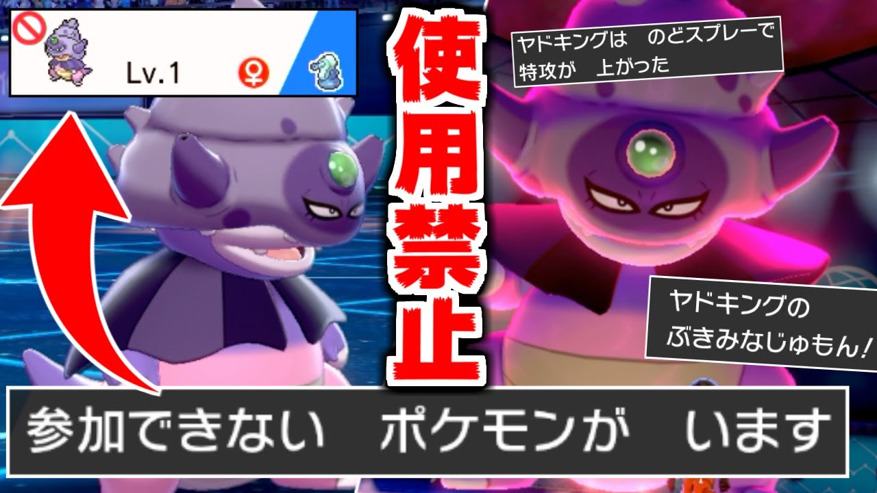 【悲報】新技取得したのに公式大会で使用不可になったガラルヤドキングｗｗｗ【ポケモン剣盾】