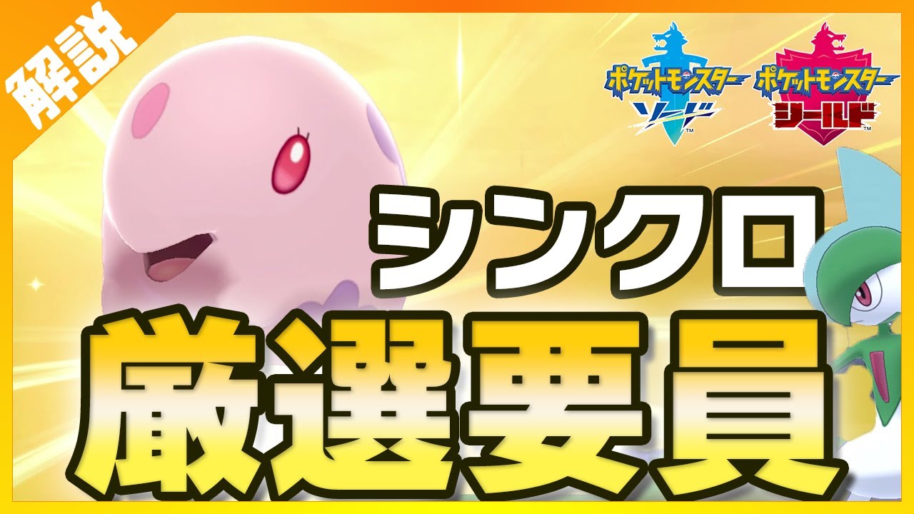 性格厳選用「シンクロ」＆捕獲用ポケモンを準備しよう！【ポケモンソード・シールド】