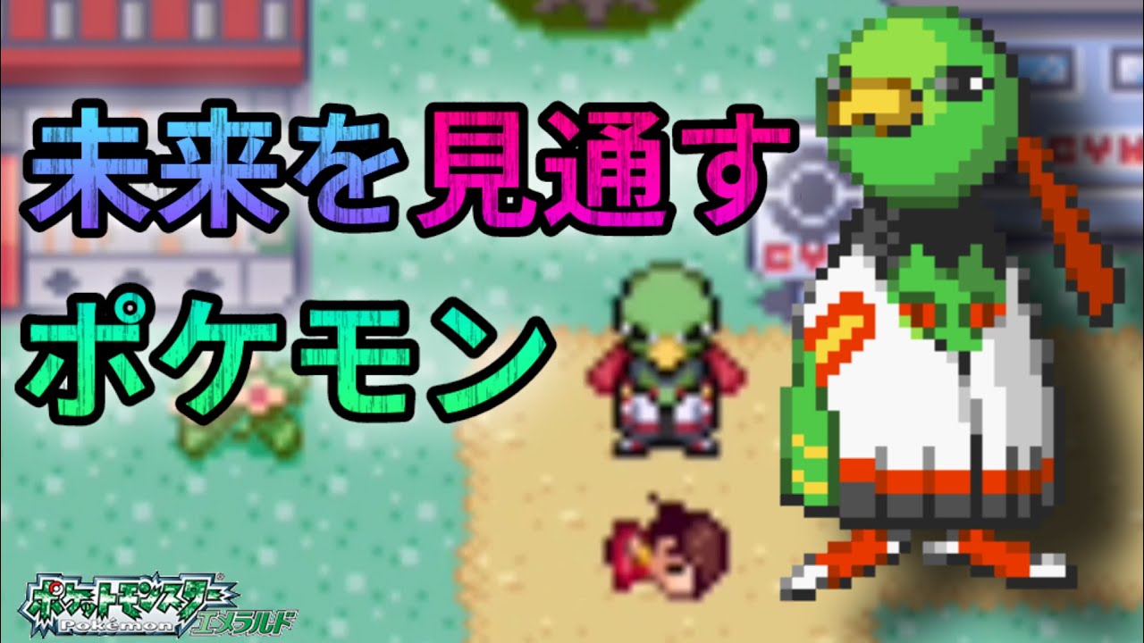 ネイティオの日常【ポケモンエメラルド】