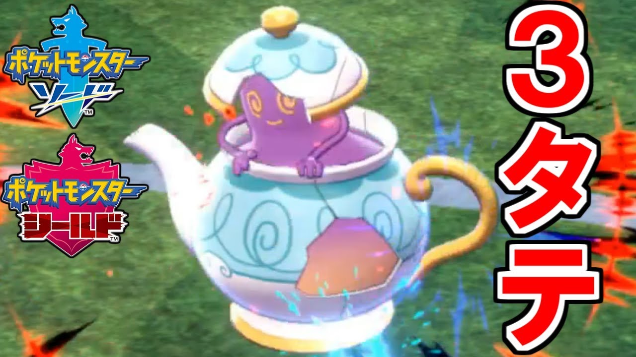 【ポケモン剣盾】ポットデスでお洒落な勝ち方を決めます