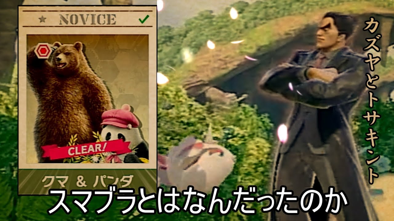 トサキントを召喚するスピリッツのクマとパンダがハンパなかった件について【スマブラSP】