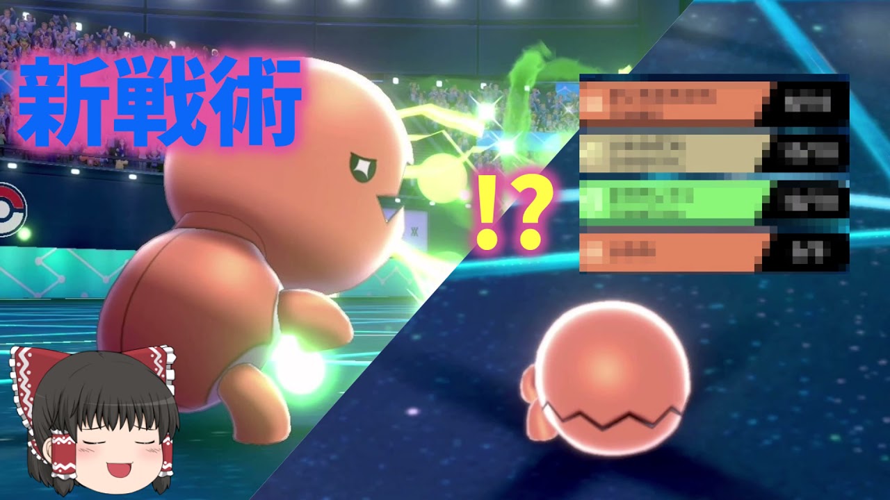 【採用率0％の技】進化前のマイナーポケモンナックラーが大活躍！！【ポケモン剣盾】【ゆっくり実況】