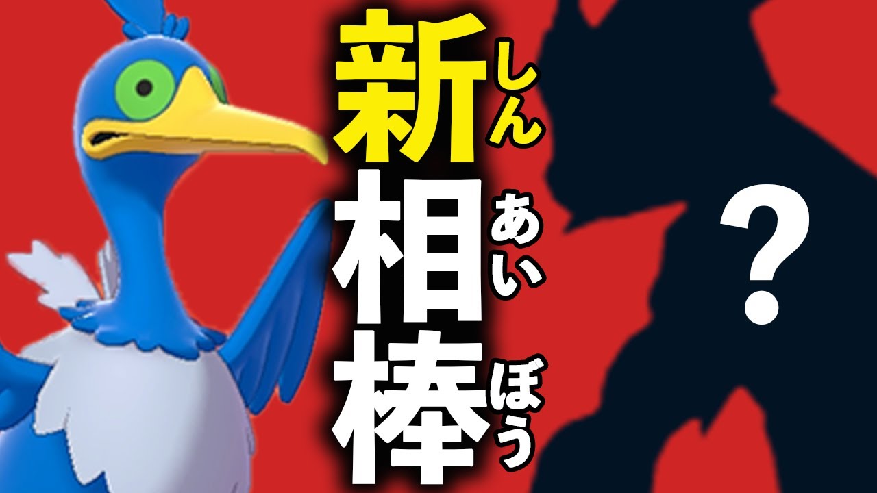 ウッウで試行錯誤してたら「最高のペア」を見つけてしまった件【ポケモン剣盾】