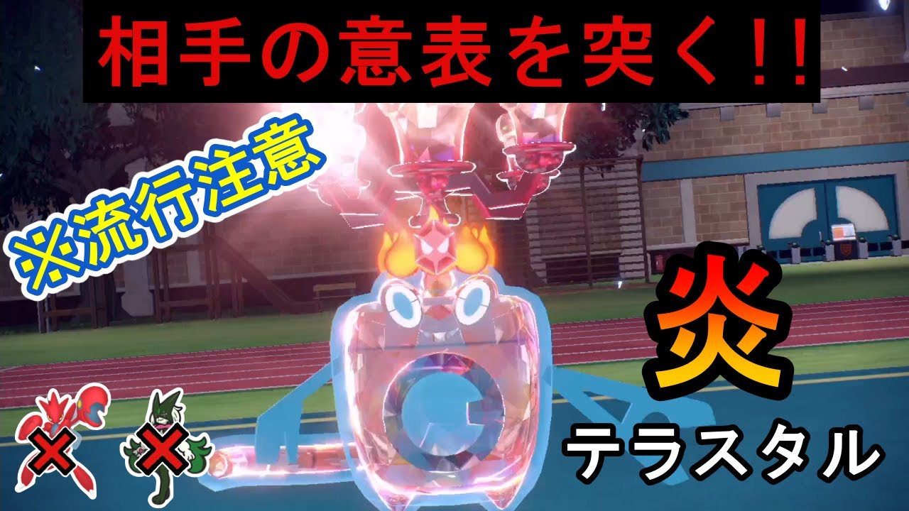 [ポケモンSV]苦手なポケモンでも大丈夫!!流行必須のチョッキ水ロトム爆誕。 #ポケモンsv #ポケモンスカーレットバイオレット  #ウォッシュロトム #水ロトム #ロトム