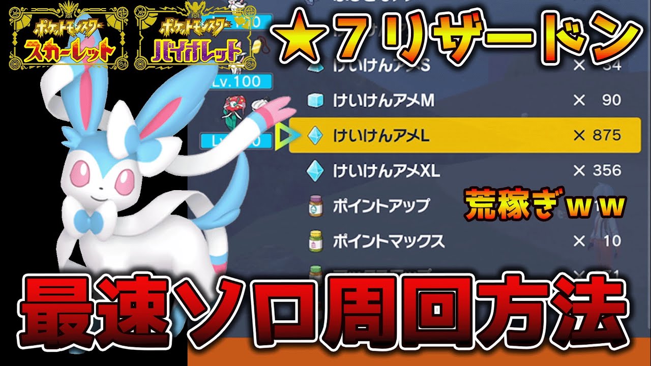 【ポケモンSV】勝率１００％！？ワンパン＋安定の最強ニンフィアを紹介＆配布！！！！　＃ポケモン配布　＃ポケモン交換　＃ニンフィア　＃最強リザードン