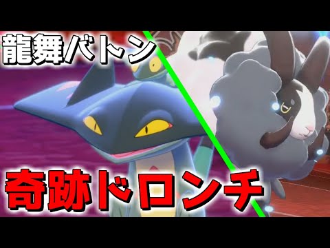 【ポケモン剣盾】りゅうのまいバトン型きせきドロンチのすゝめwwwww【ゆっくり実況プレイ/ポケットモンスターソード・シールド】