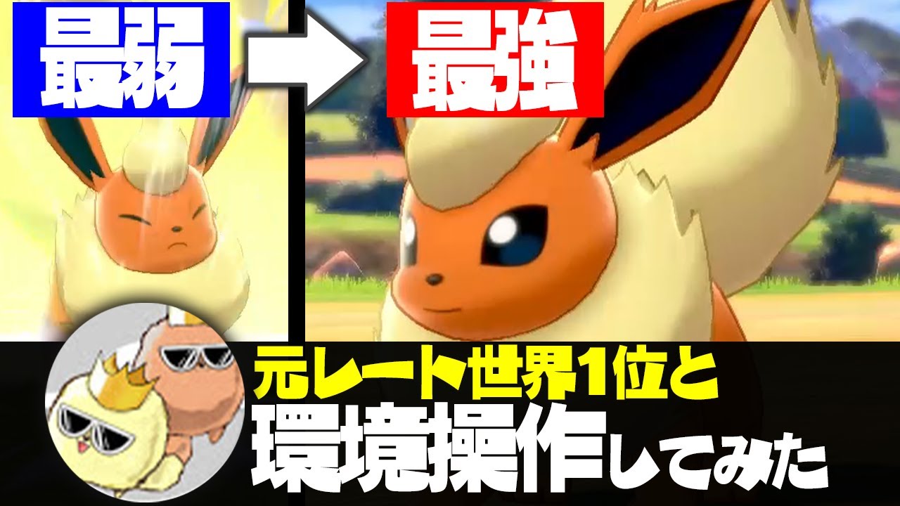 【コラボ】最弱ブイズ・ブースターを最強にしてみた【これが本当の環境操作】