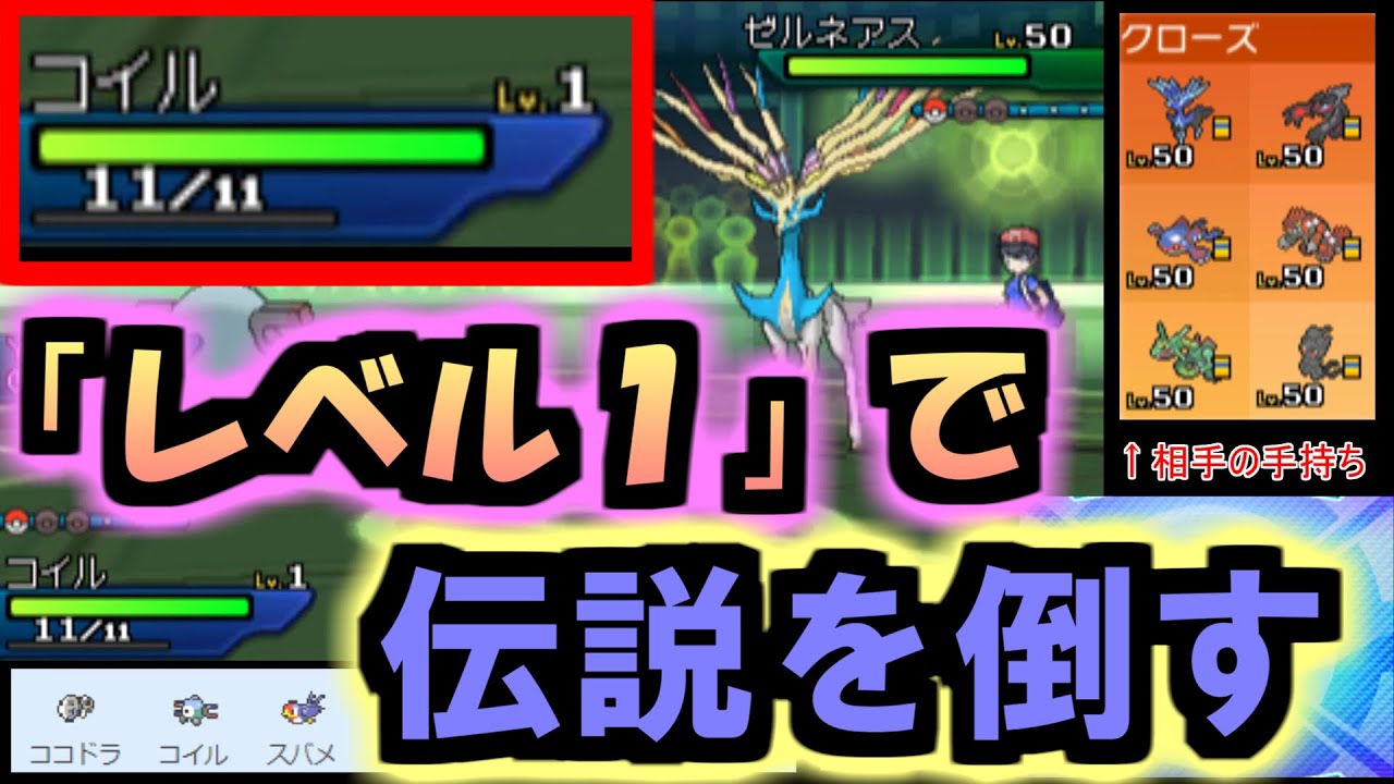 「レベル1」のポケモンで色伝説キッズにイキりまくるｗｗｗ