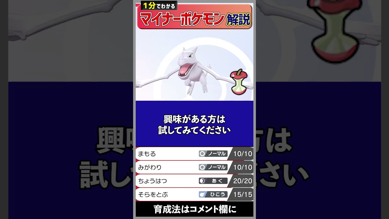 1分でわかるプテラのガチで強い使い方【ポケモン剣盾】 #Shorts